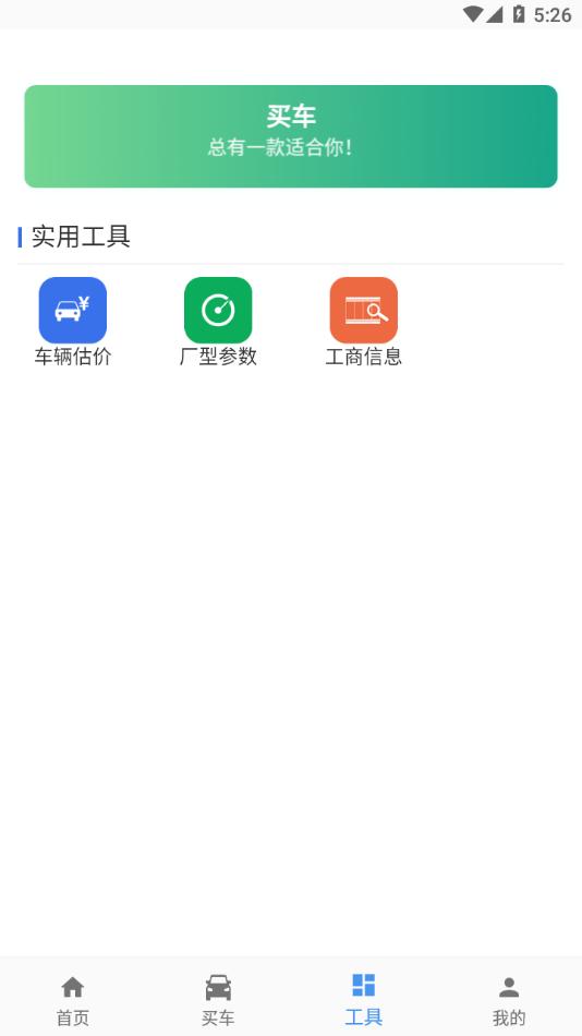 二手车流通app下载截图1