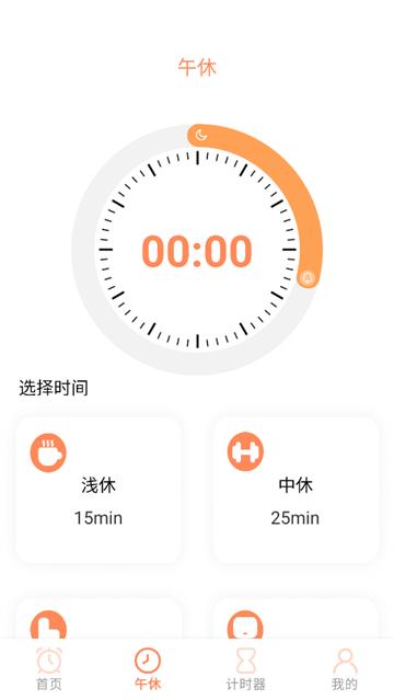 工作日闹钟app