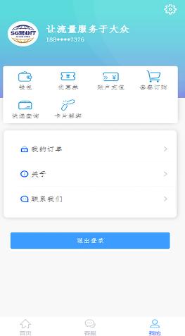 速六通信app