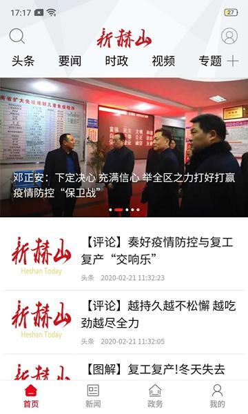 新赫山app下载