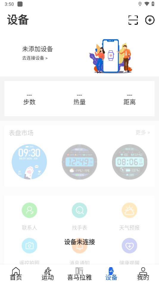 wearinos软件下载截图2