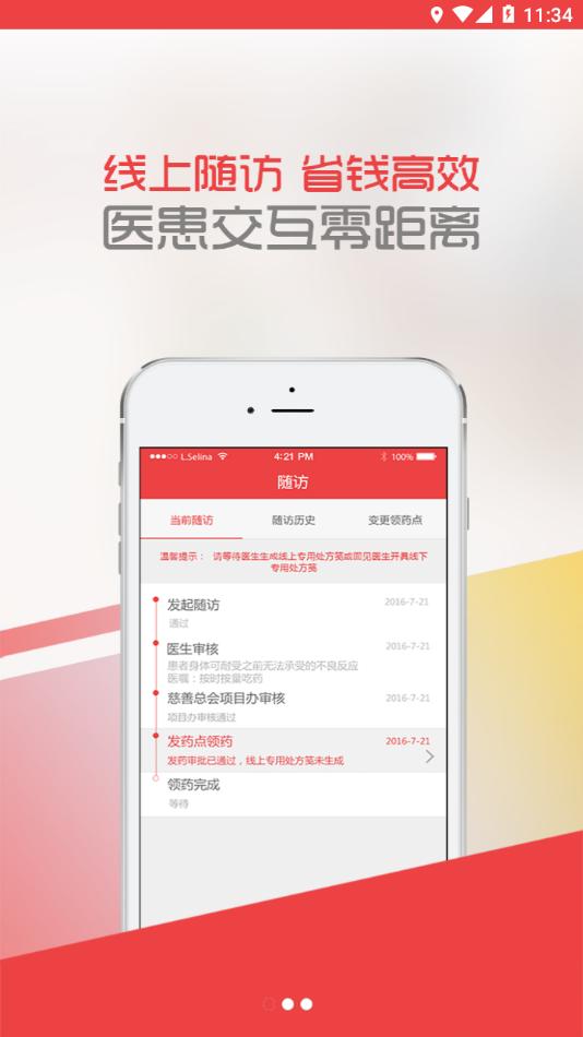 中慈助医易瑞沙app截图0