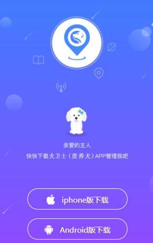 犬卫士app官方下载