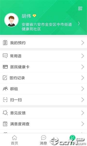健康六安APP