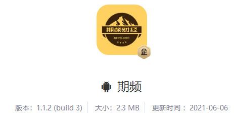期频app