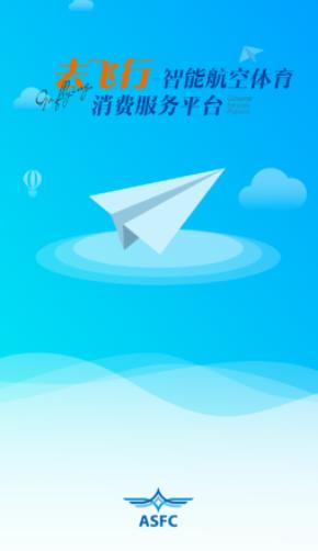 去飞行app