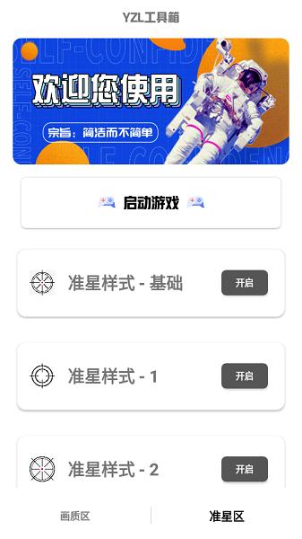 yzl工具箱亚洲龙PUBG