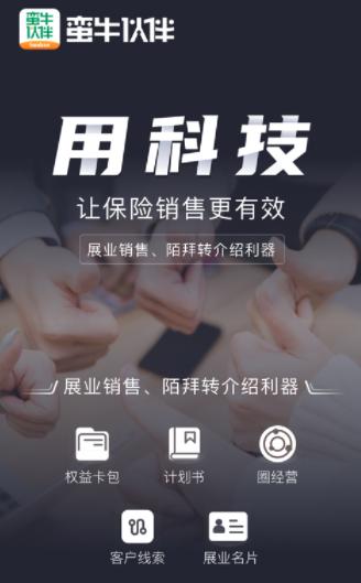 蛮牛伙伴app下载安装