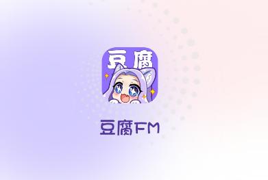 豆腐fm