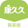 康久久商家版app