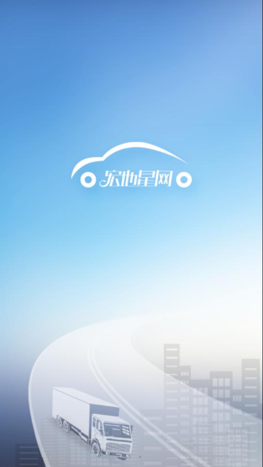 宏地星网app下载截图0