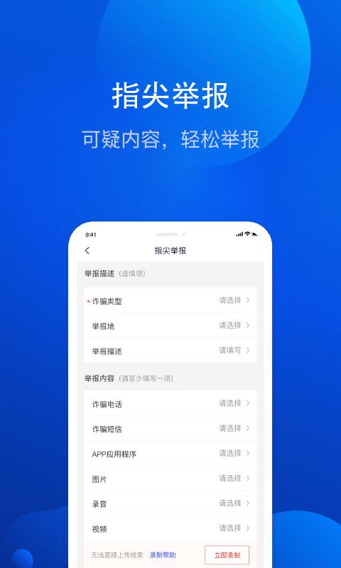 金钟罩全民反诈app截图3
