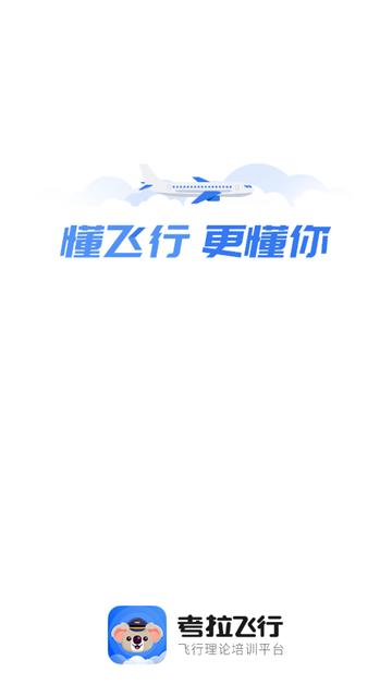 考拉飞行app
