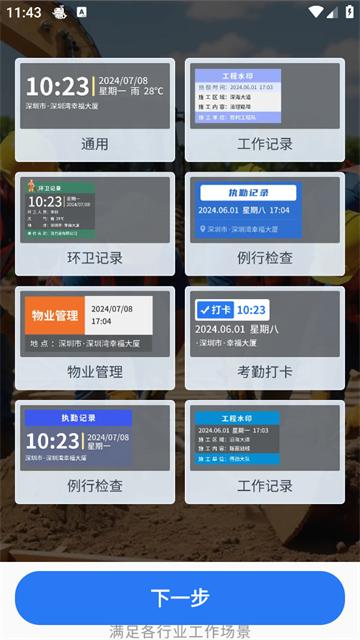 时间水印定位相机app
