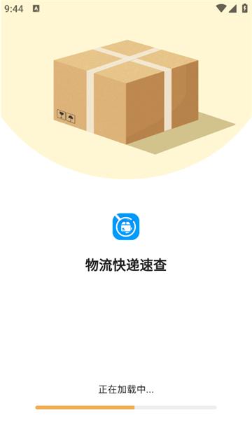 物流快递速查app