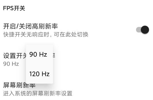 MIUI帧率开关app MIUI帧率开关app