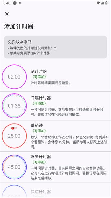 精简计时器免费版(计时器倒计时)