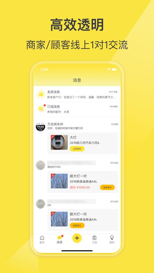 百智汽配app截图1