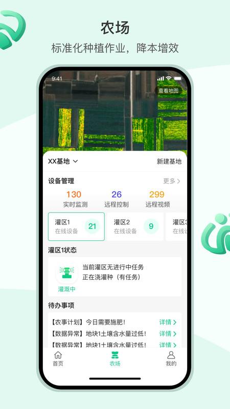 X智农APP