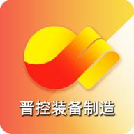 晋控装备制造融媒app