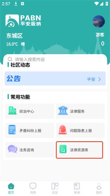 平安版纳公众版app