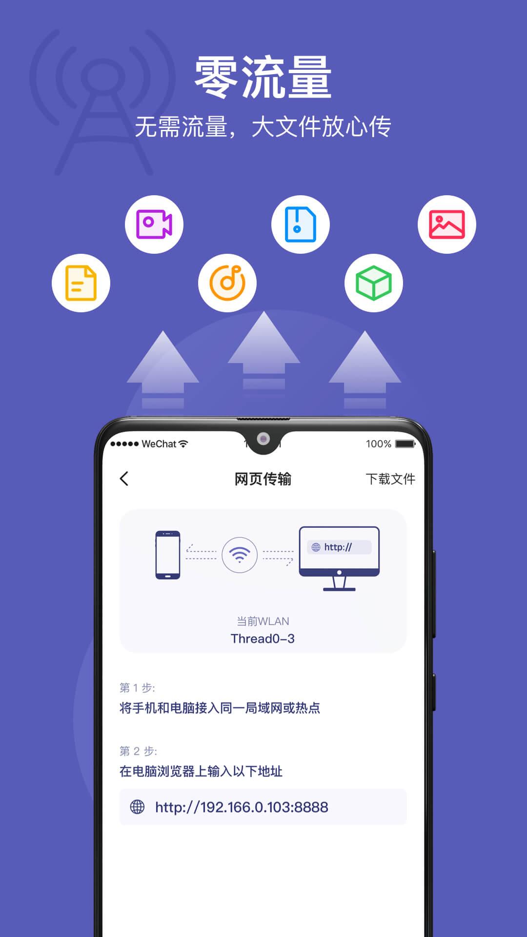 电脑手机传输助手app截图1