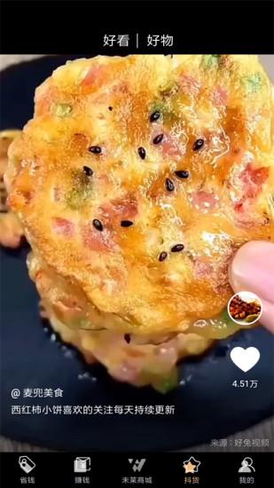 未莱生活app截图3