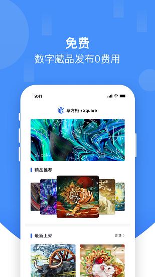 草方格数字藏品app