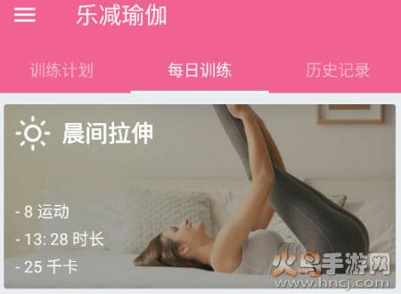 乐减瑜伽app