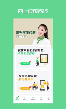 宁夏学生校服app