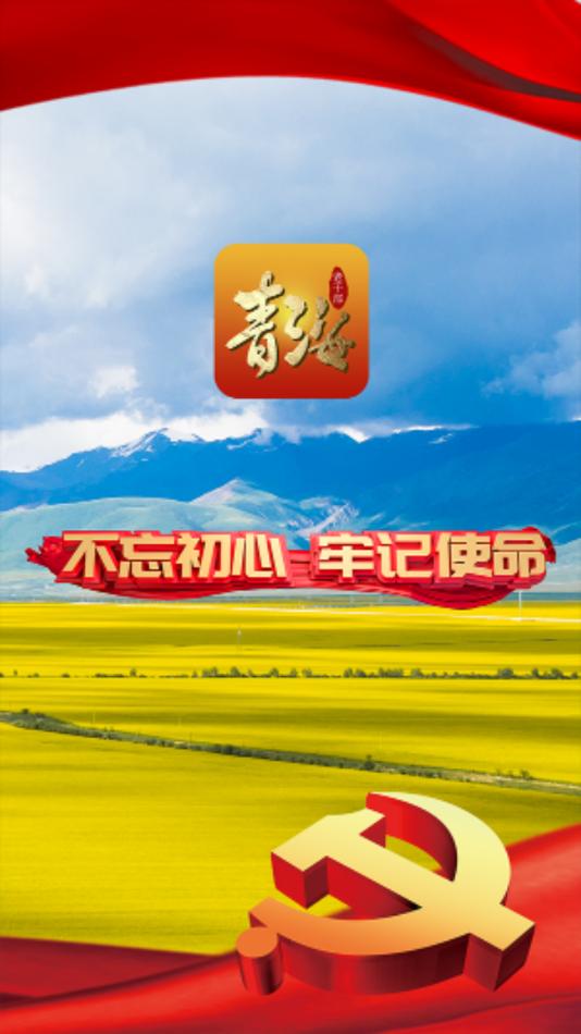 青海老干部app截图0