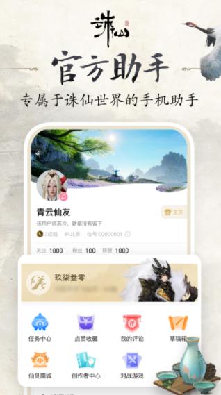 诛仙世界助手app下载