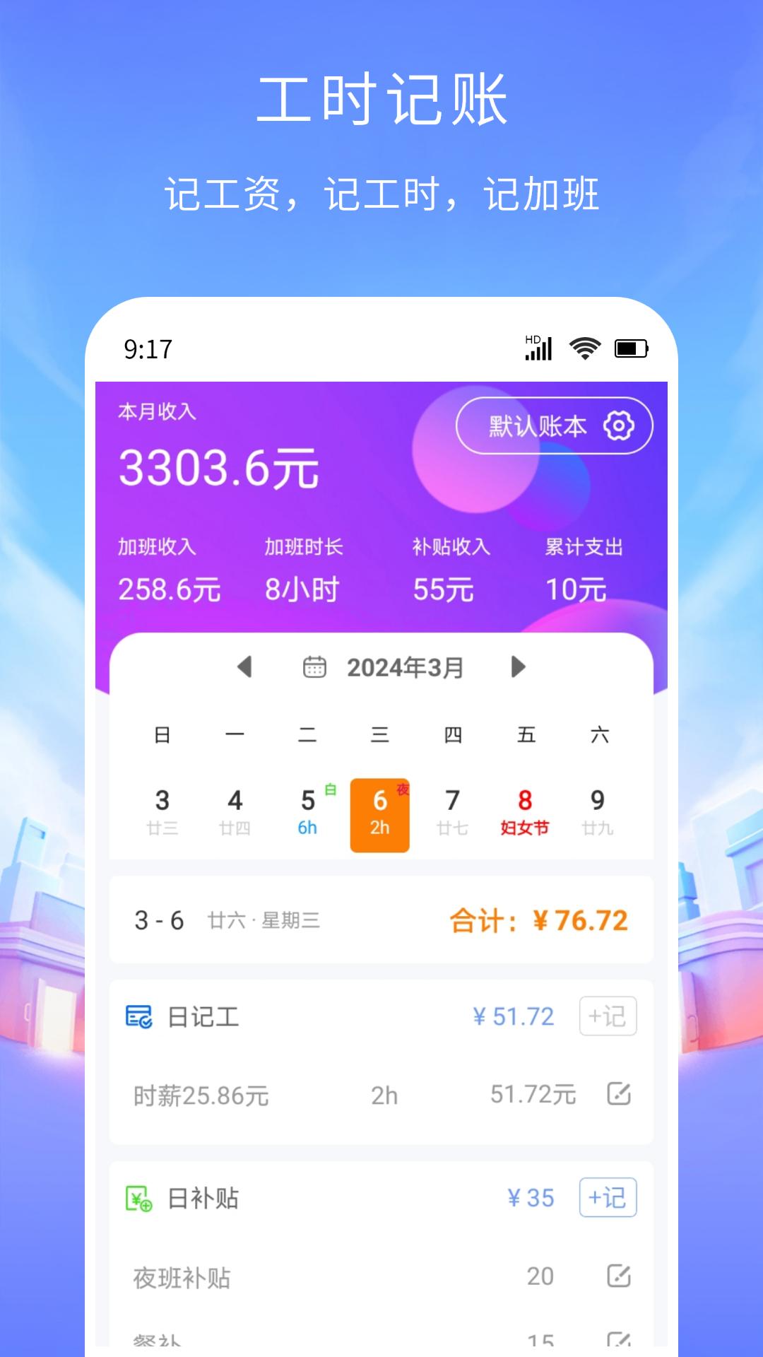 工时记账APP截图0