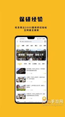 保研人app安卓版截图3