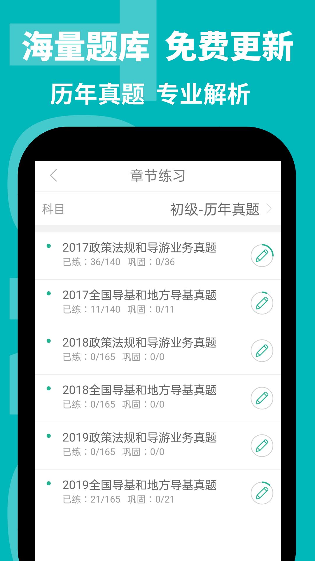 导游通app截图0