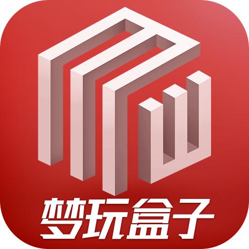 梦玩盒子app下载