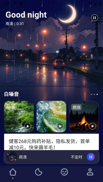轻睡眠软件
