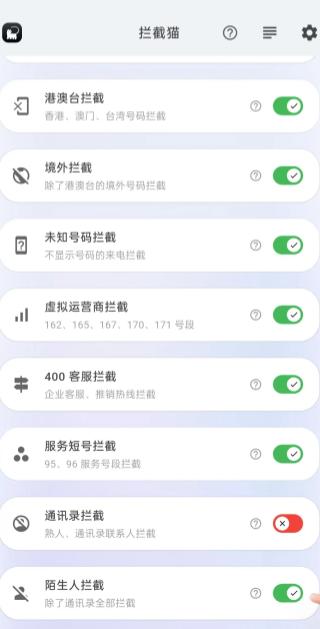 拦截猫app安卓版