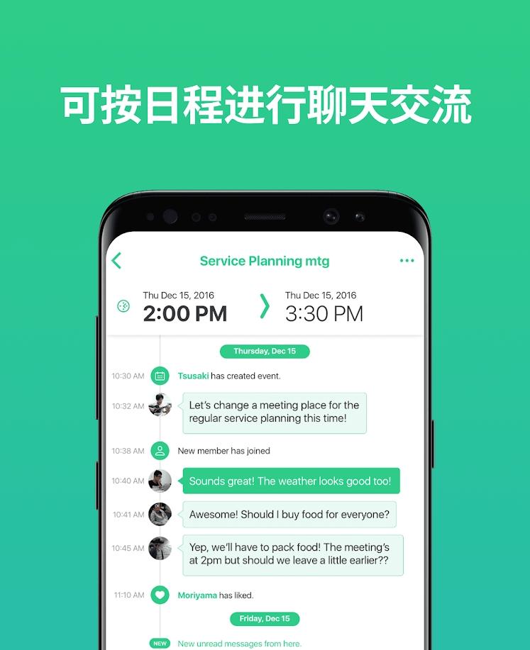 TimeTree app截图2