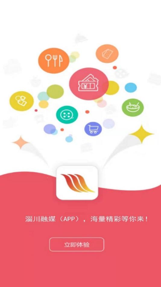 淄川融媒app下载截图0
