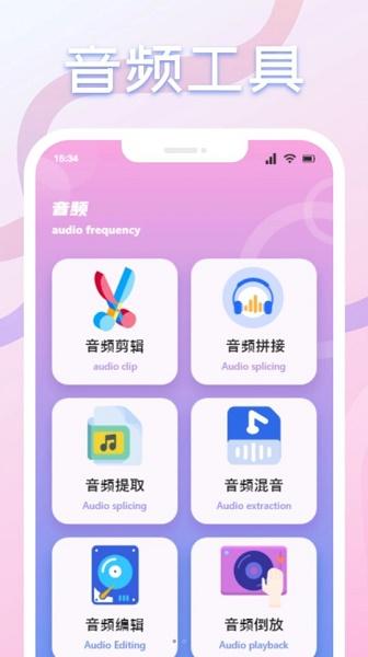 速悦音乐剪辑APP