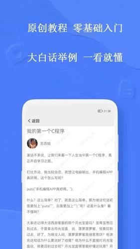 手机编程软件app截图1
