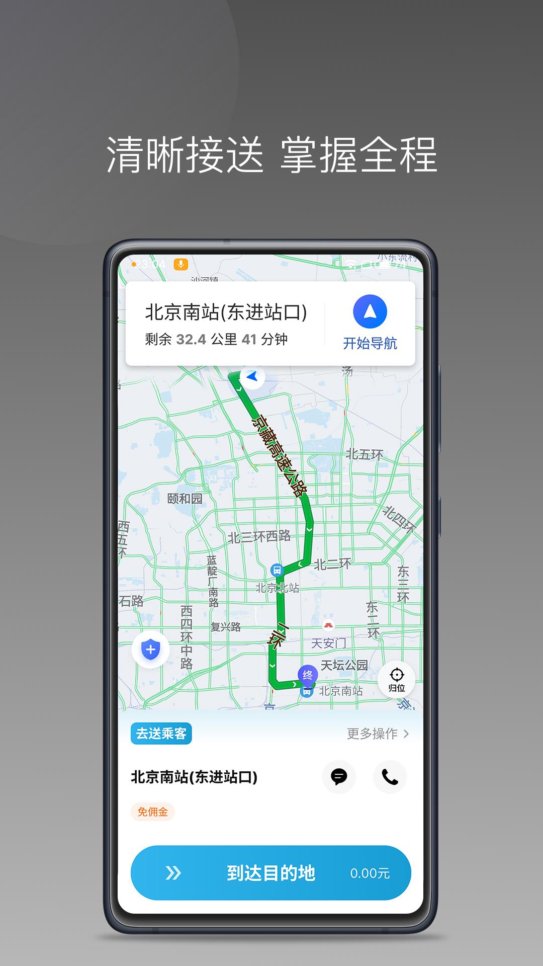 三牛出行司机端下载截图0