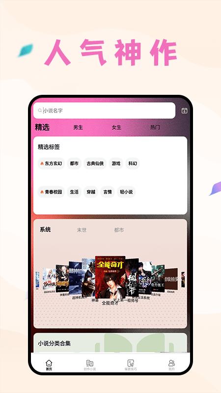 猫番阅读追APP截图3