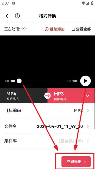 万能音频提取器app
