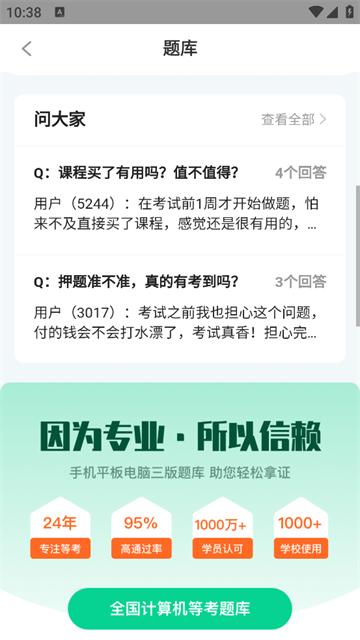 计算机二级通关宝典官方版
