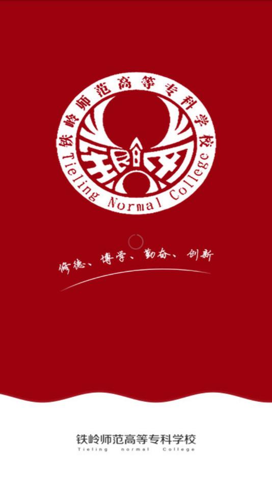 铁岭师专app下载截图1