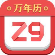 诸葛万年历app