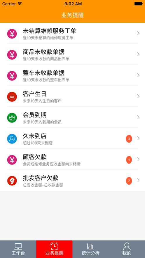 车商服务下载安卓版截图2