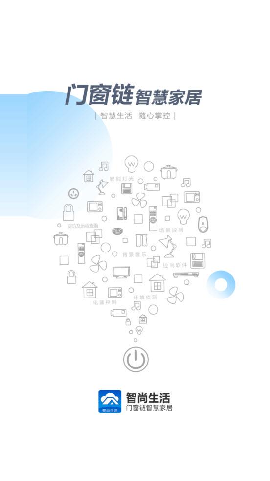 智尚生活经销商端app截图0